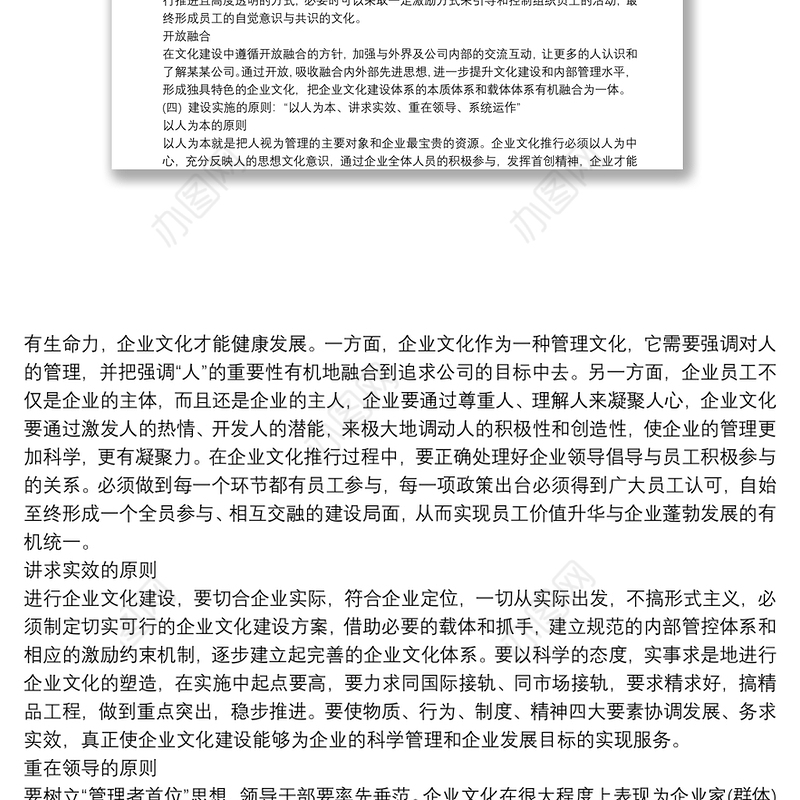 公司企业文化建设方案例文