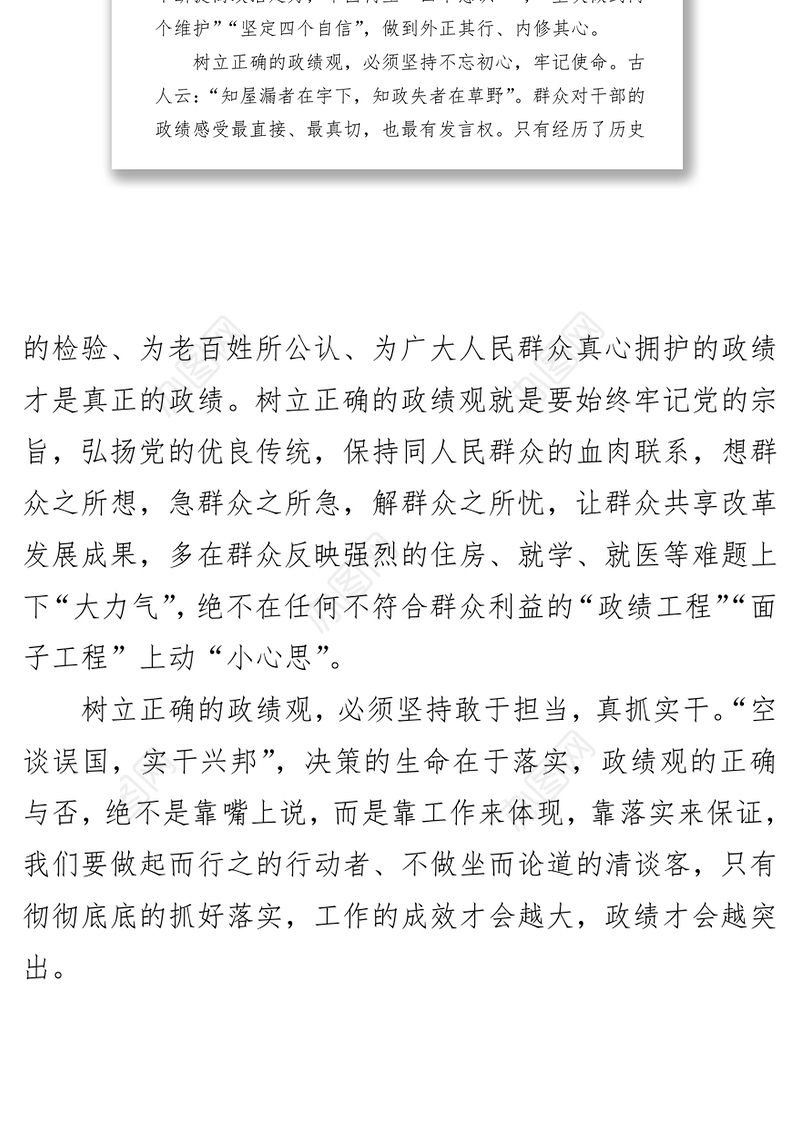 树立正确的政绩观勇于担当新时代党的建设总要求是