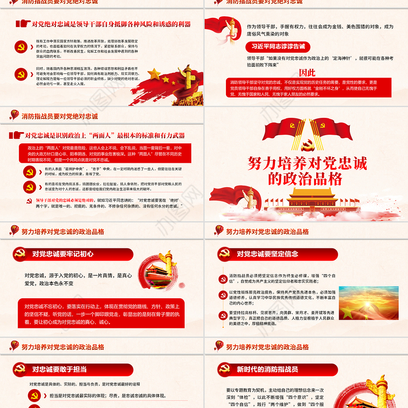 红色手绘水彩担当神圣使命 就要对党绝对忠诚党政党建党课ppt模板