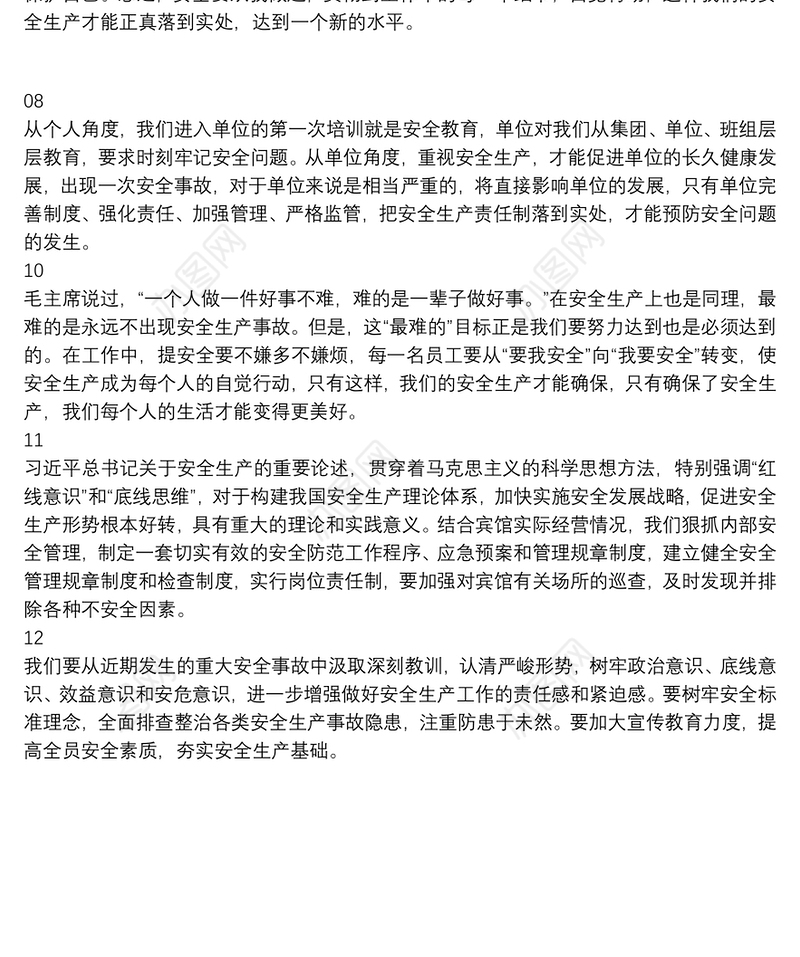 2021公司员工安全生产月学习心得体会多篇