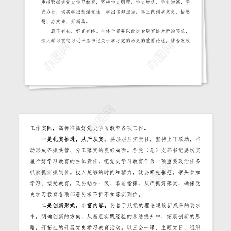 宣讲会讲话党史学习教育宣讲会领导讲话范文