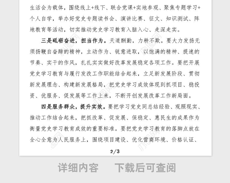 宣讲会讲话党史学习教育宣讲会领导讲话范文