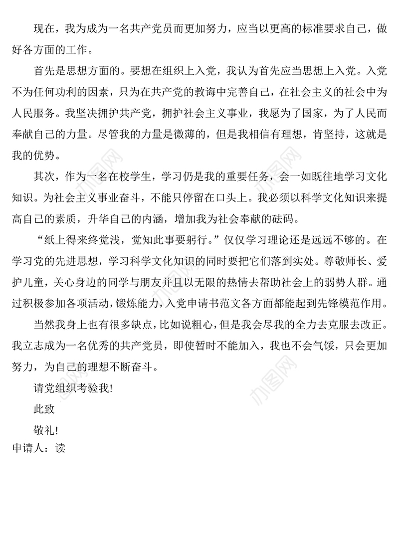 大学生团支部书记的入党申请书