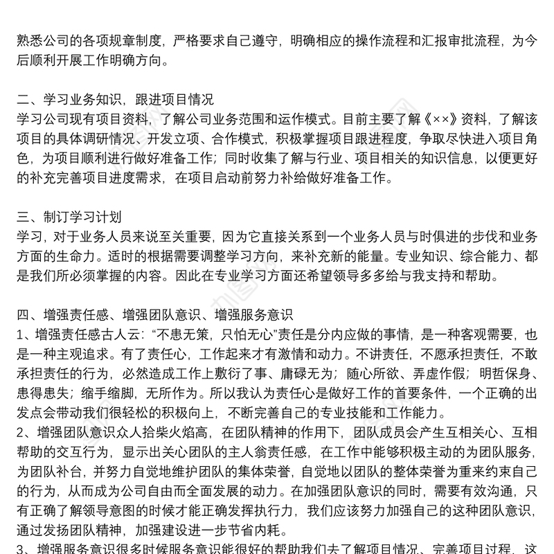 新员工转正后如何写工作计划通用5篇