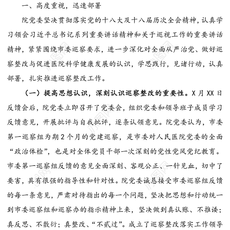 巡查整改报告方案52篇文稿合集