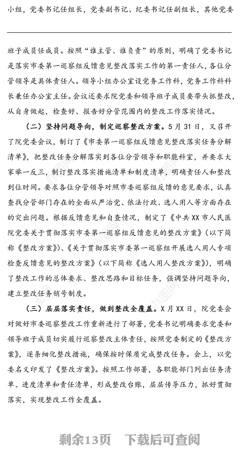 巡查整改报告方案52篇文稿合集