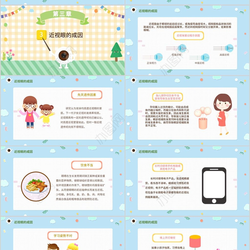 原创可爱全国爱眼日宣传爱护眼睛主题班会课件-版权可商用