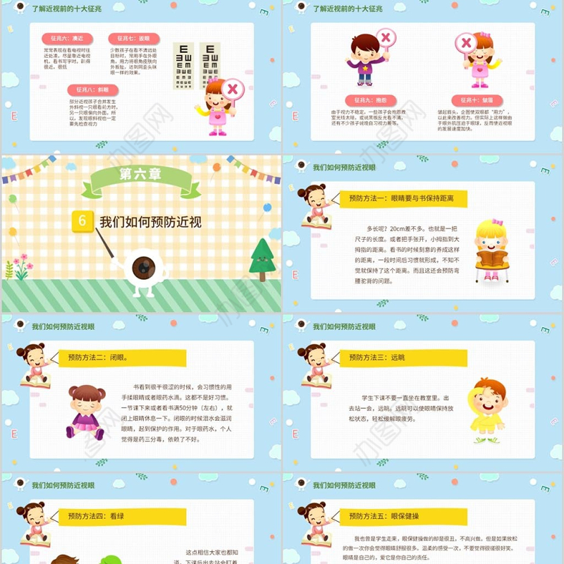 原创可爱全国爱眼日宣传爱护眼睛主题班会课件-版权可商用