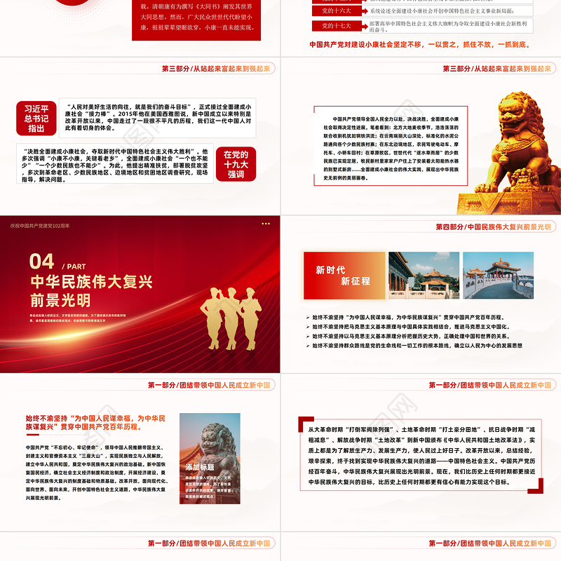 学百年党史做合格党员PPT红色党政风中国共产党奋斗历程与启示庆祝建党102周年专题党课