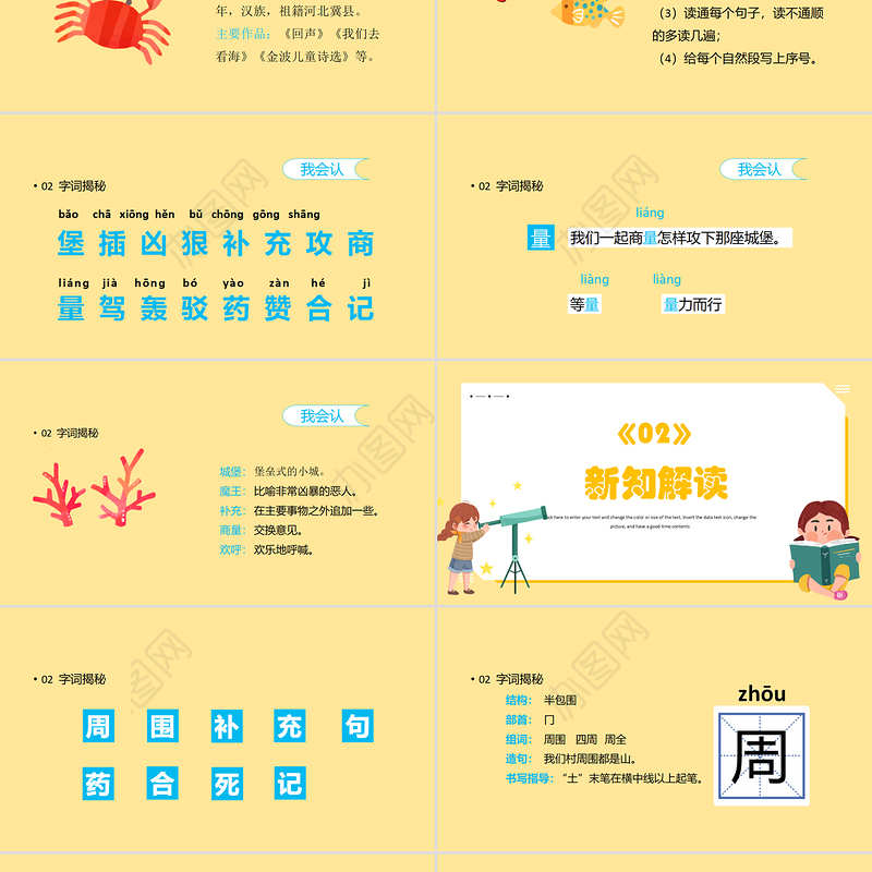 2022沙滩上的童话PPT课文第10课小学二年级语文下册部编人教版教学课件