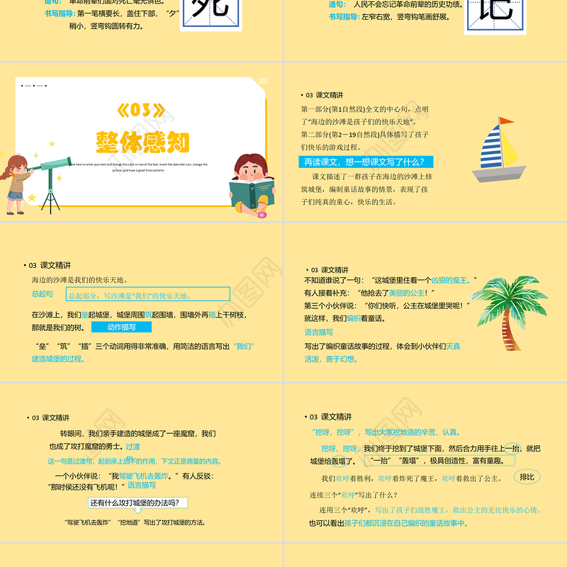 2022沙滩上的童话PPT课文第10课小学二年级语文下册部编人教版教学课件