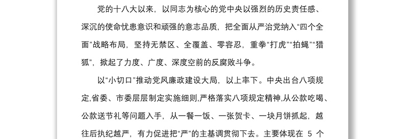 廉政党课2022年纪委书记廉政党课讲稿以全面从严治党引领全区经济社会高质量发展党风廉政党课讲稿
