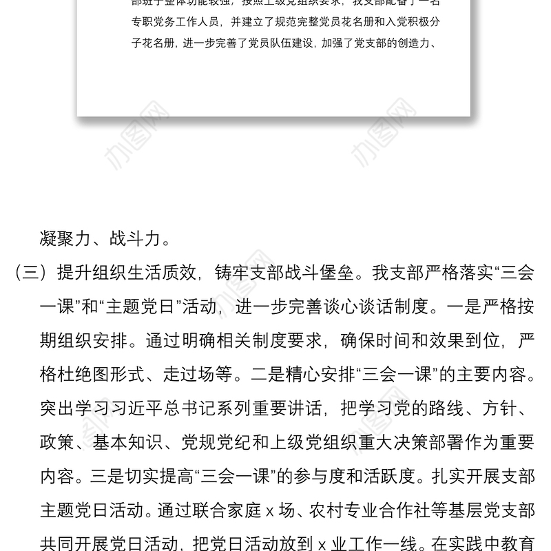 2021x局五星党支部创建工作自评报告范文工作总结汇报报告