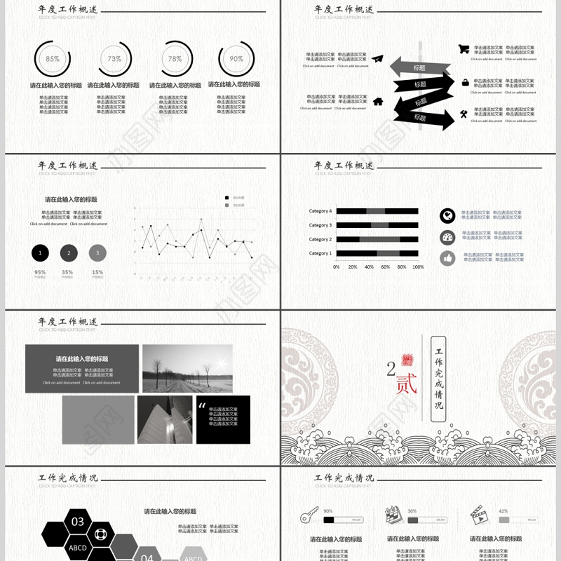 2019古韵中国风条纹海浪商务计划书PPT模板