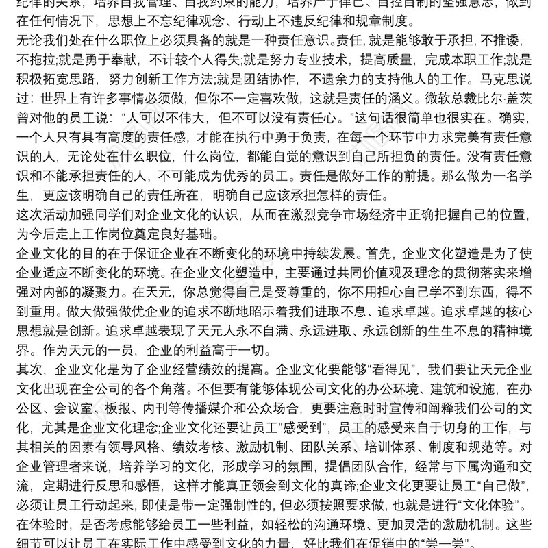 企业文化员工学习心得三篇