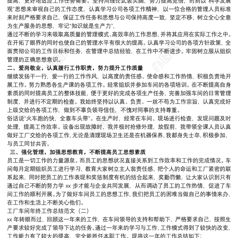 工厂车间年终工作总结范文