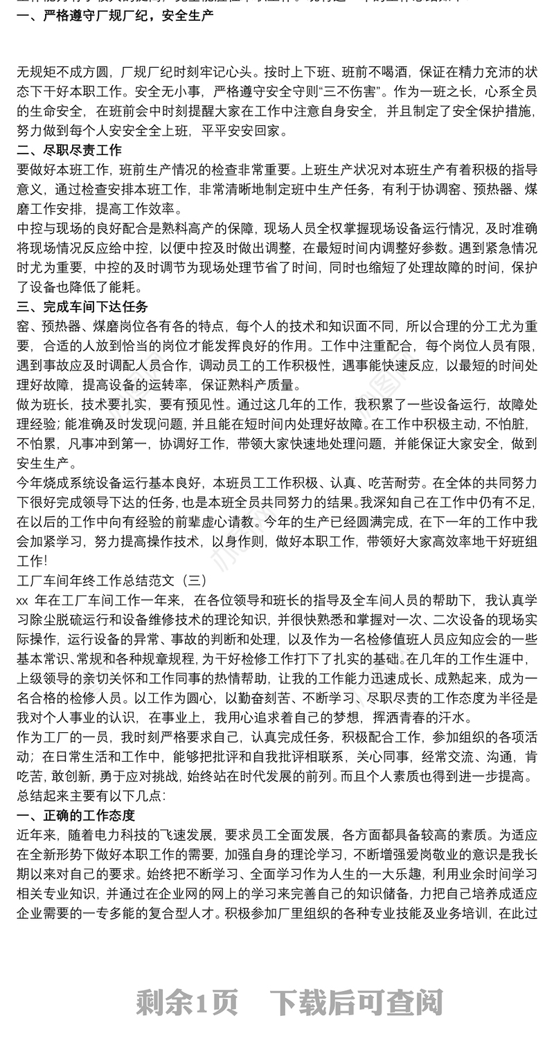 工厂车间年终工作总结范文