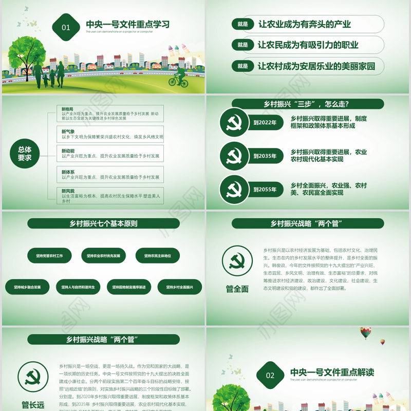 清新绿色乡村振兴战略农村工作农村三农党课PPT课件