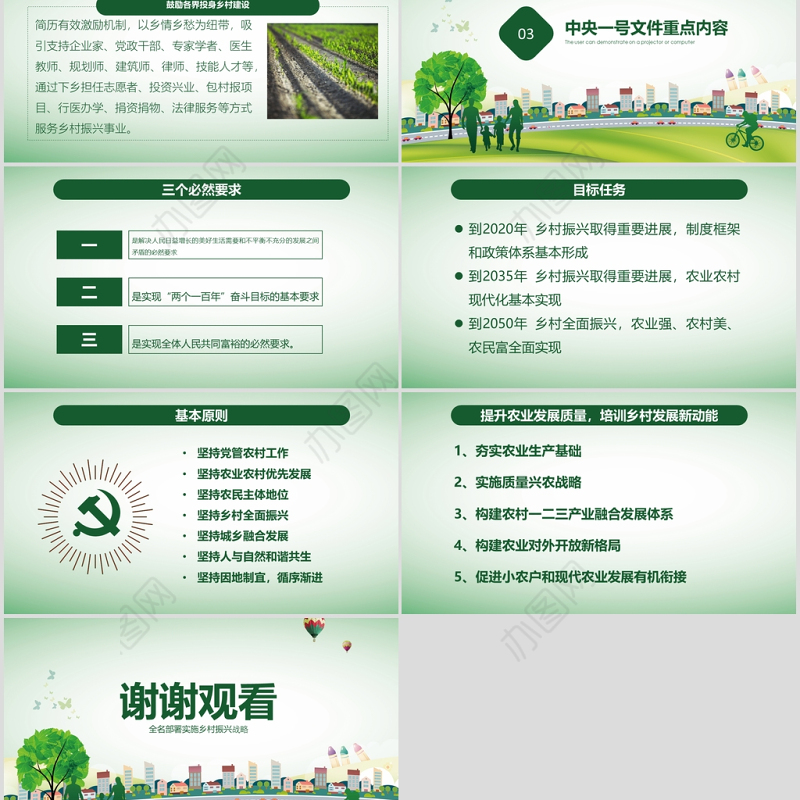 清新绿色乡村振兴战略农村工作农村三农党课PPT课件