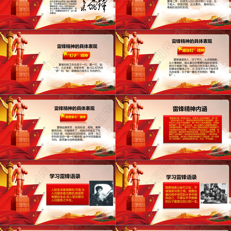 红色雷锋精神永垂不朽PPT下载