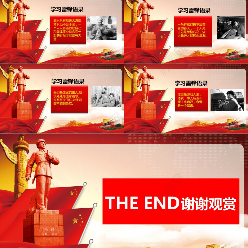 红色雷锋精神永垂不朽PPT下载