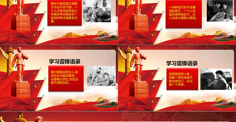 红色雷锋精神永垂不朽PPT下载