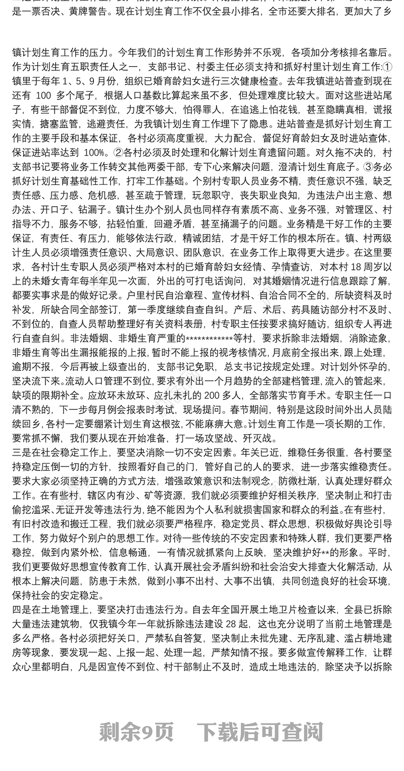 领导在党支部书记工作会议上的讲话