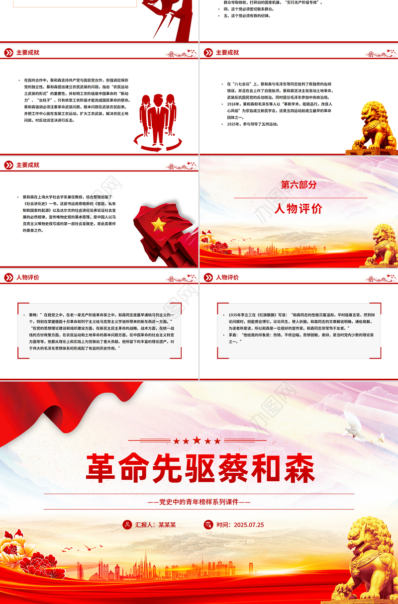 红色简洁革命先驱蔡和森PPT党史中的青年榜样系列课件