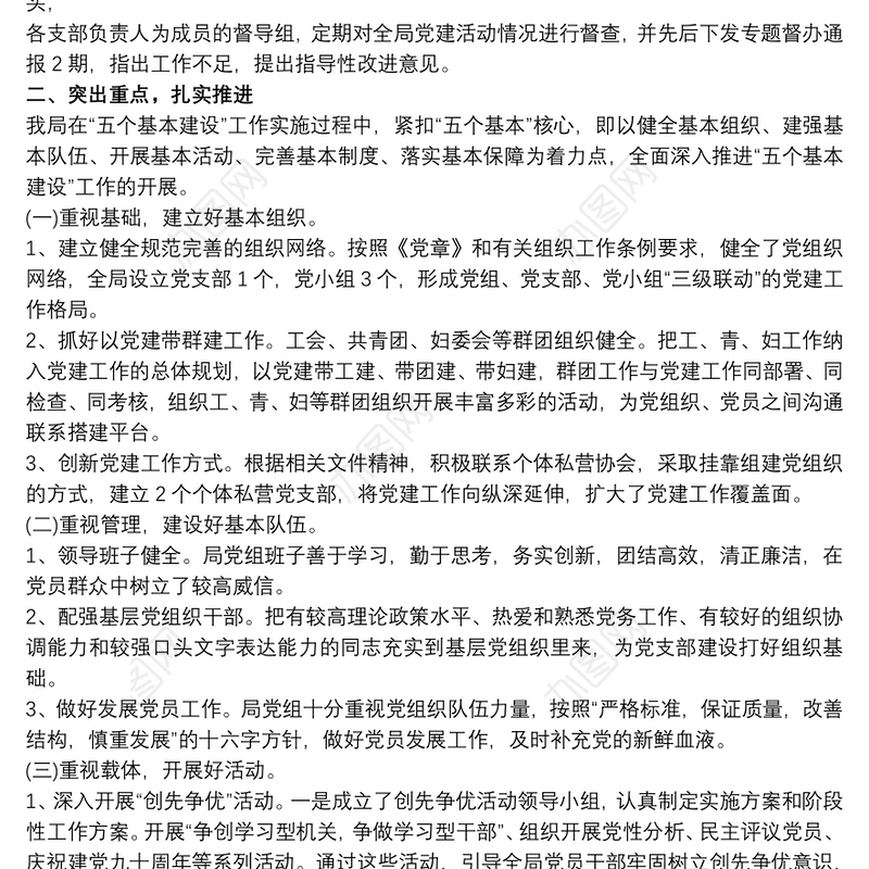 党支部自查自评报告最新