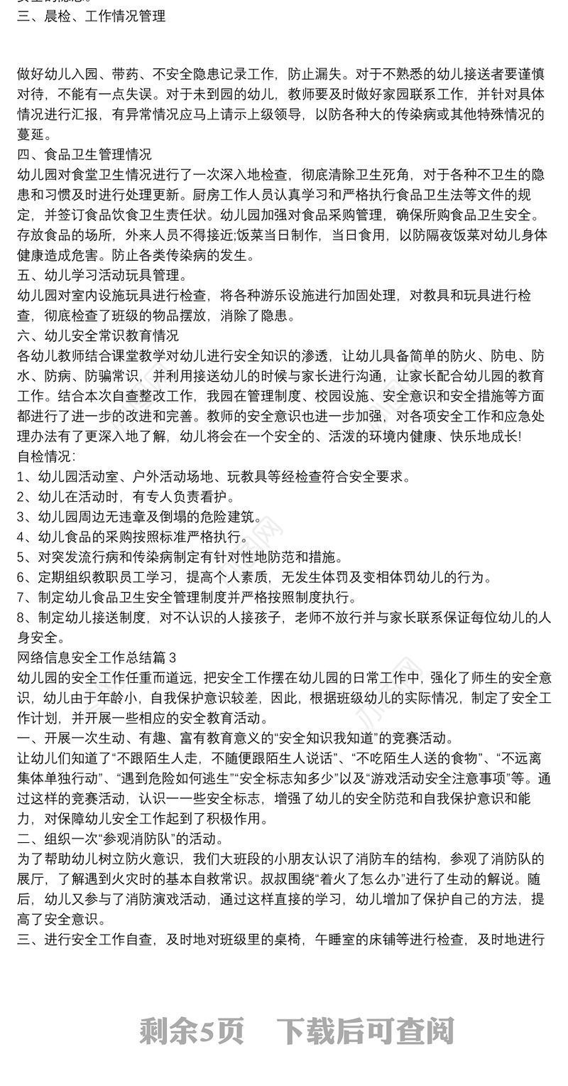 网络信息安全工作总结6篇