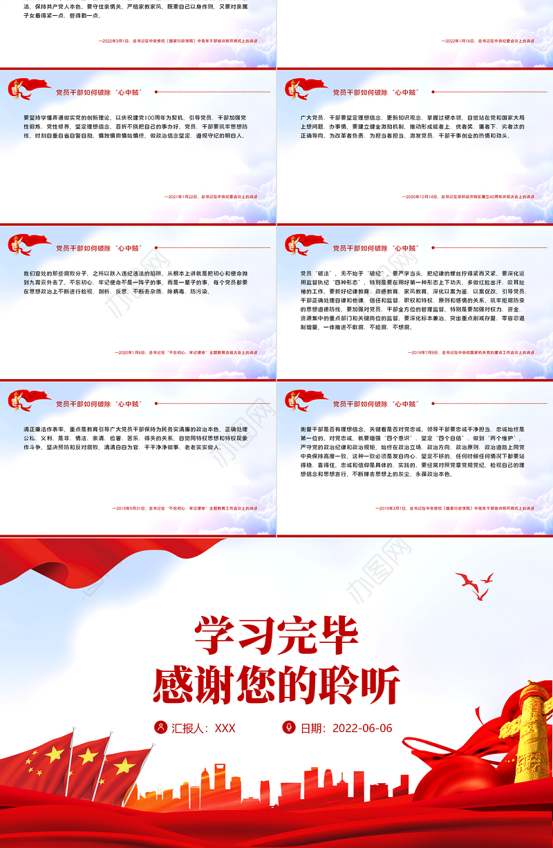 党员干部如何破除“心中贼”PPT红色大气风深入学习贯彻党史学习教育专题党课课件模板