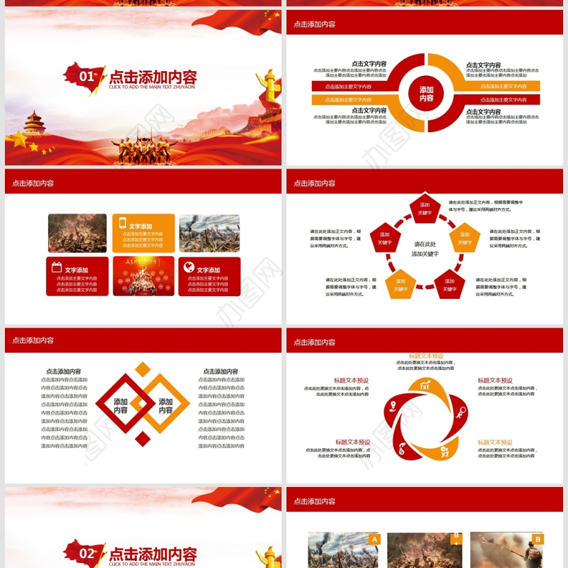 抗日战争胜利纪念日动态PPT