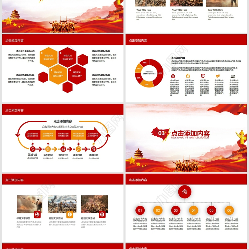 抗日战争胜利纪念日动态PPT