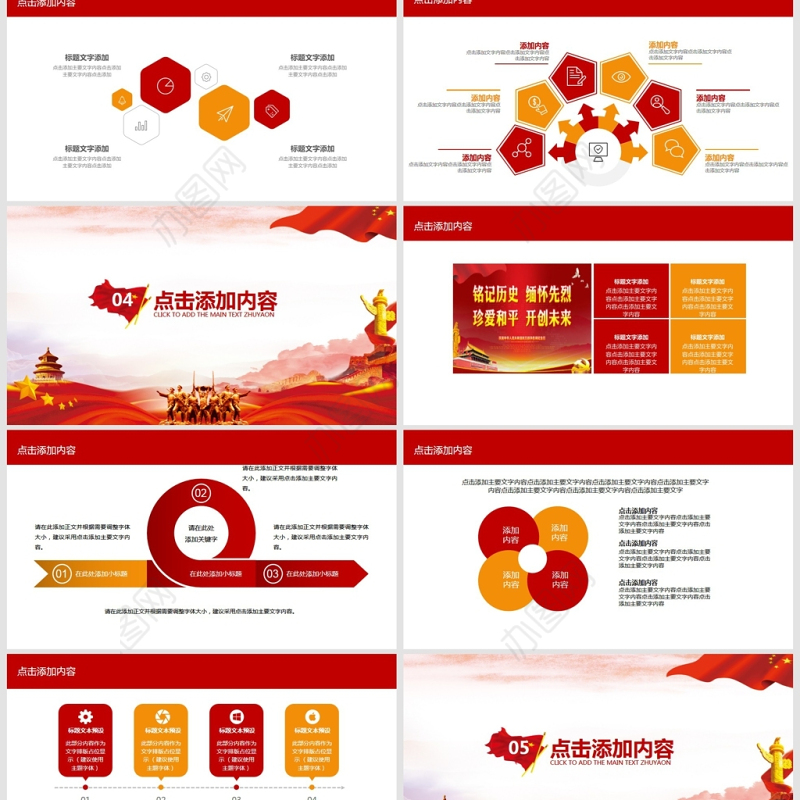 抗日战争胜利纪念日动态PPT