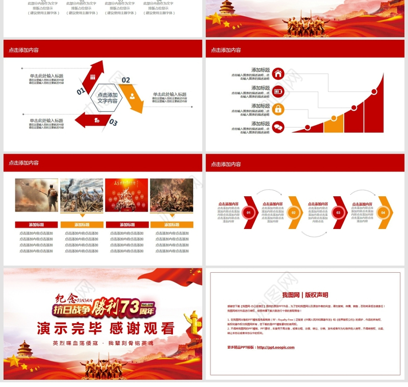 抗日战争胜利纪念日动态PPT