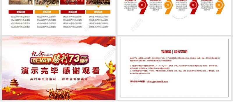 抗日战争胜利纪念日动态PPT
