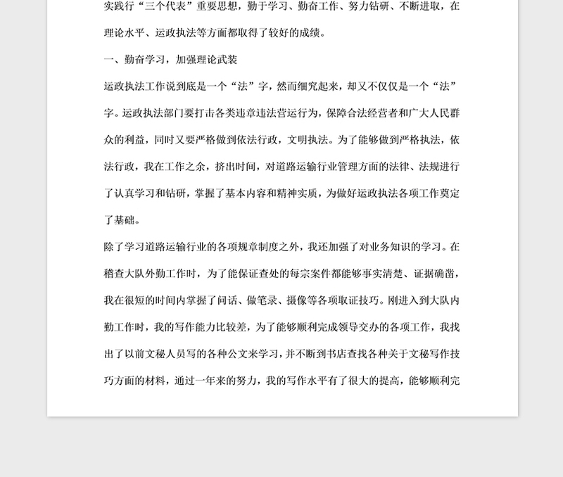 2021年优秀共产党员申报材料