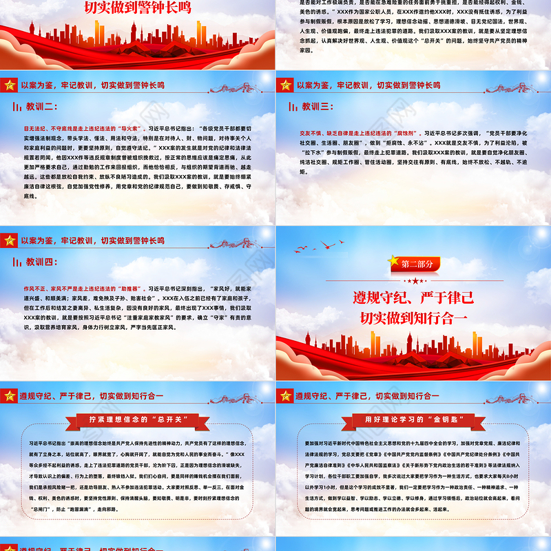 2022以案为鉴知敬畏防微杜渐守底线PPT简约大气风党员干部廉政廉洁警示教育专题党课党建课件模板下载