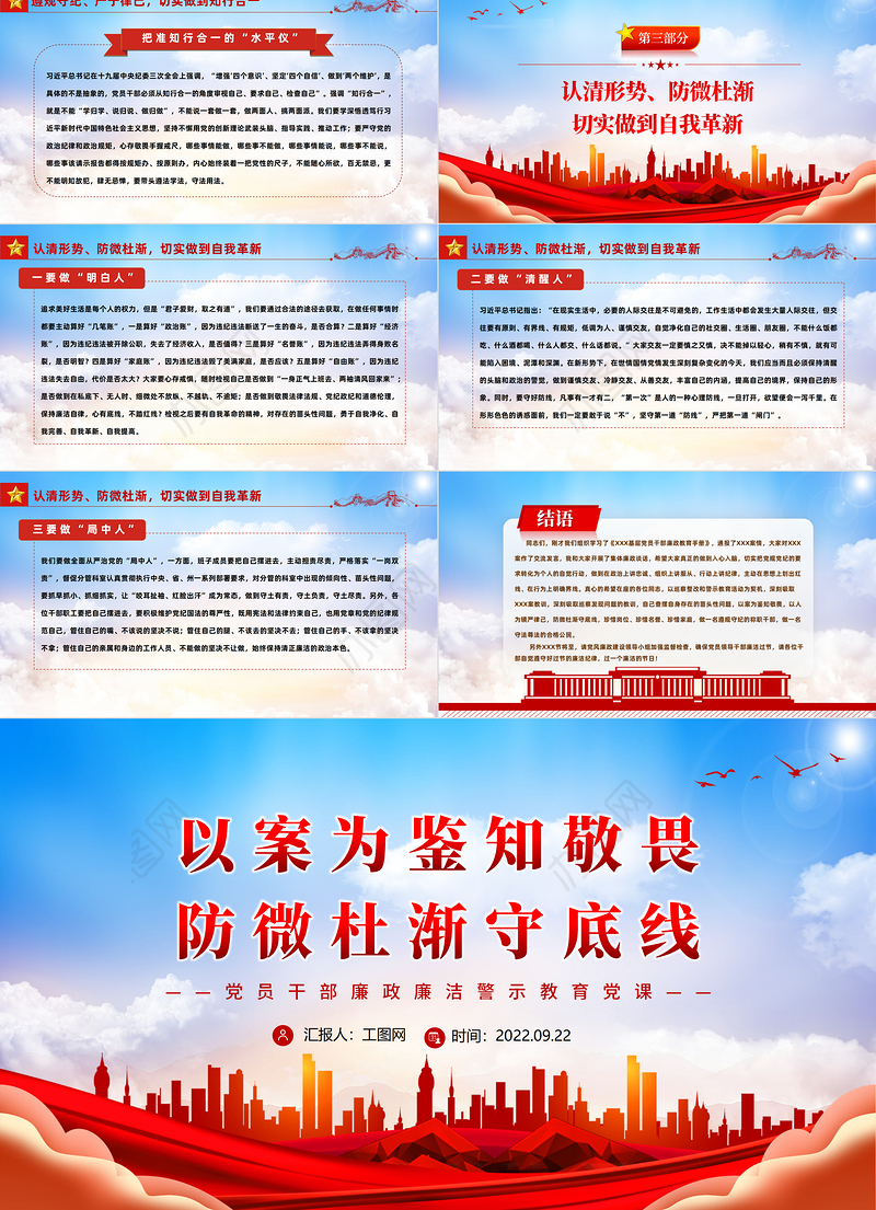 2022以案为鉴知敬畏防微杜渐守底线PPT简约大气风党员干部廉政廉洁警示教育专题党课党建课件模板下载