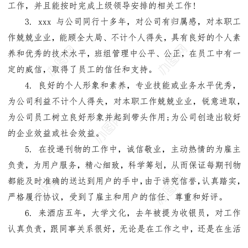 各类考核表现评语合集材料汇编