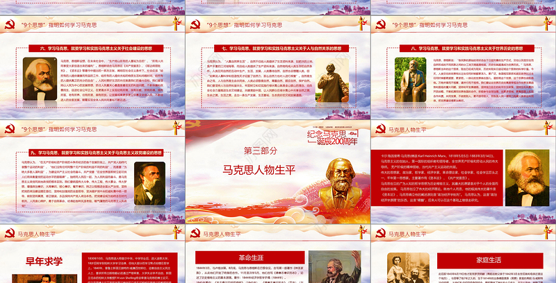 2019马克思主义思想PPT模板