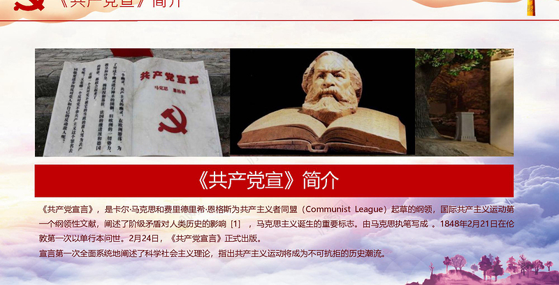 2019马克思主义思想PPT模板