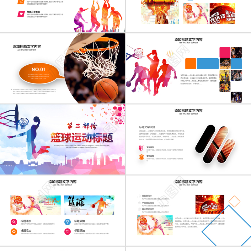 原创篮球运动教学比赛篮球用品ppt模板-版权可商用