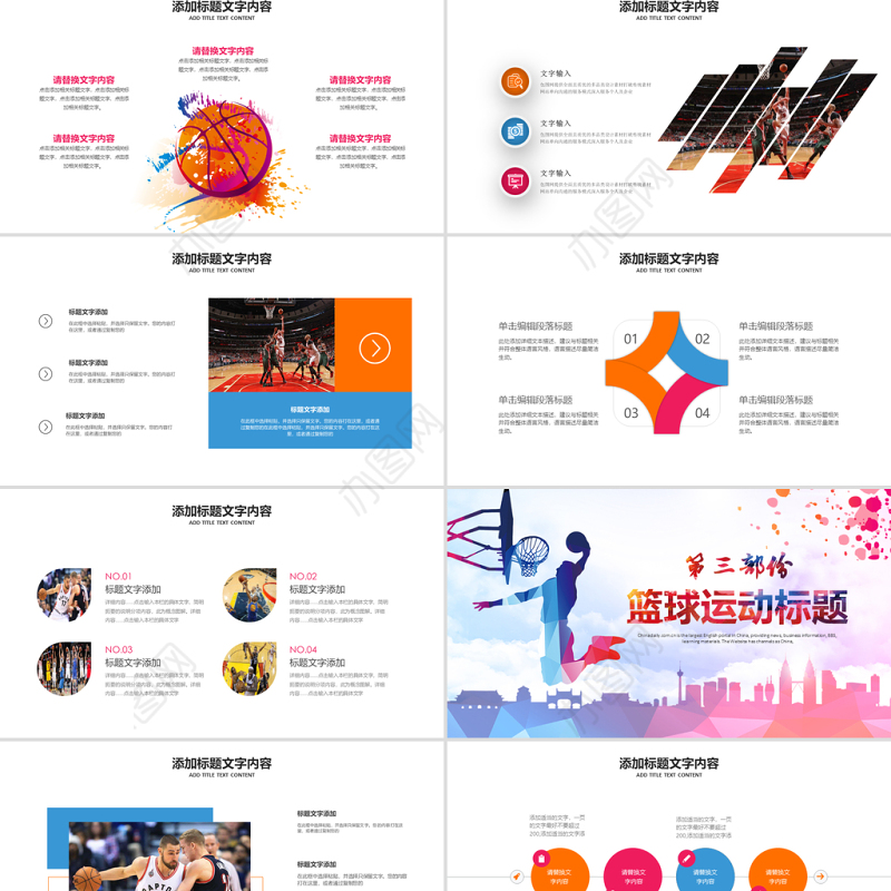 原创篮球运动教学比赛篮球用品ppt模板-版权可商用