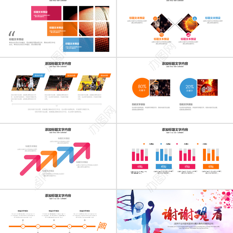 原创篮球运动教学比赛篮球用品ppt模板-版权可商用