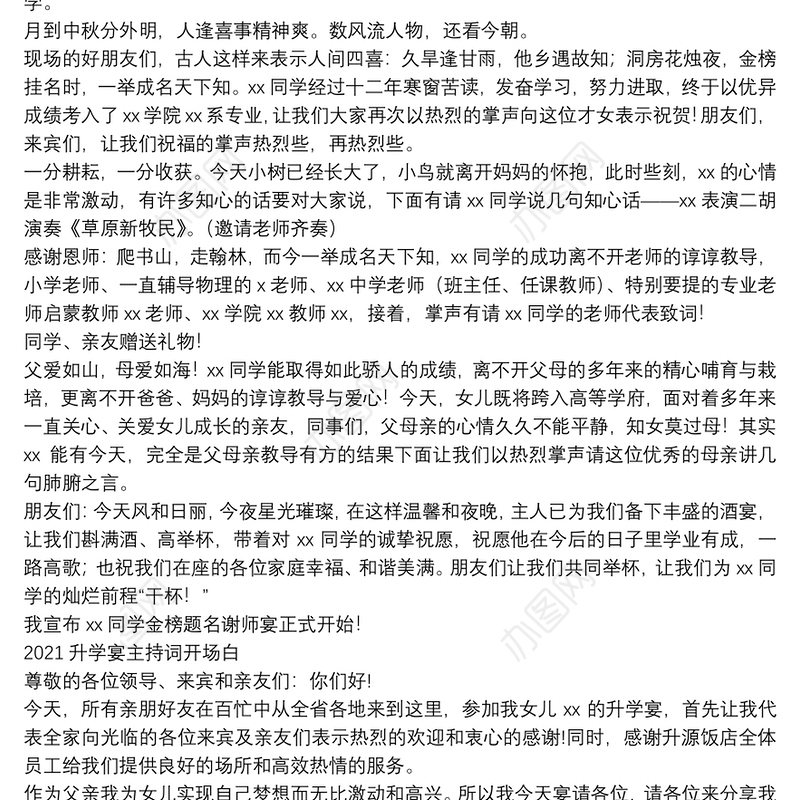 2021升学宴主持词开场白