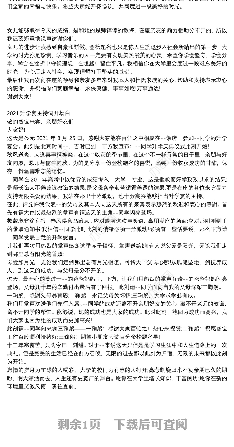 2021升学宴主持词开场白