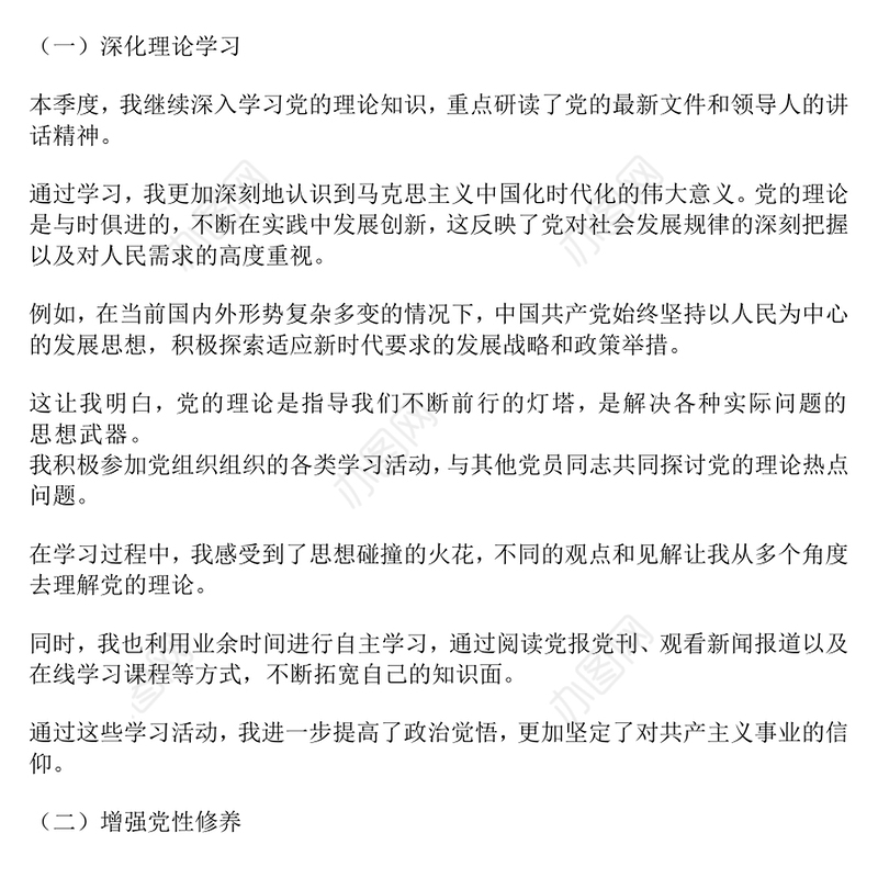 预备党员第三季度思想汇报PPT模板下载(讲稿)
