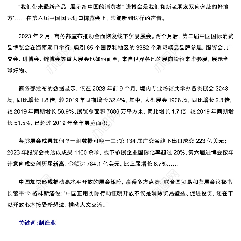从8组关键词欣赏更加开放的中国ppt华美党建坚持改革开放政策专题党课(讲稿)