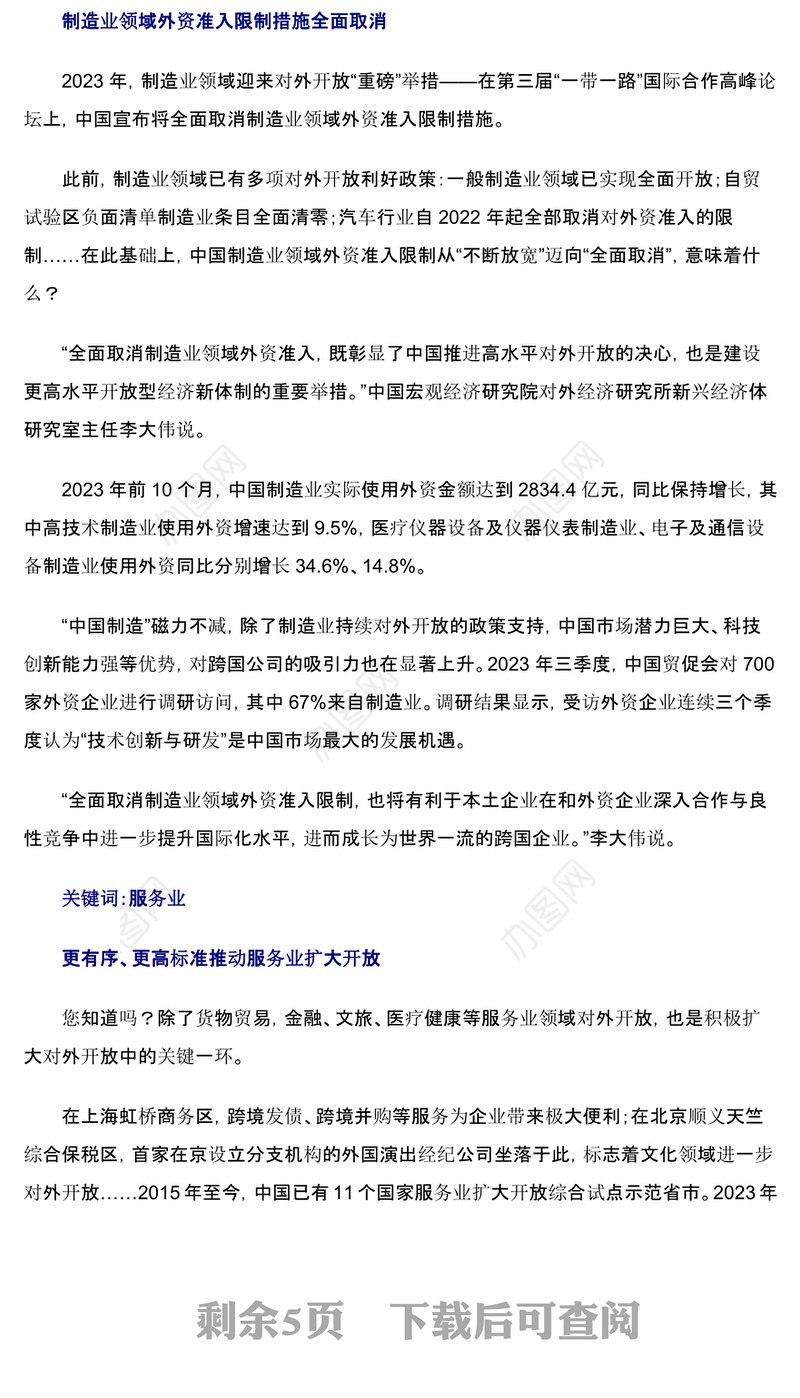 从8组关键词欣赏更加开放的中国ppt华美党建坚持改革开放政策专题党课(讲稿)